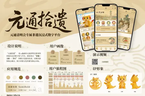 元通拾遗原始作品展示